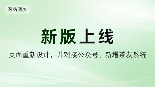 關于(yú)網站改版升級重新上(shàng)線公告