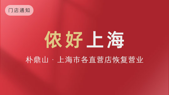 我們開門營業啦！進店必讀！